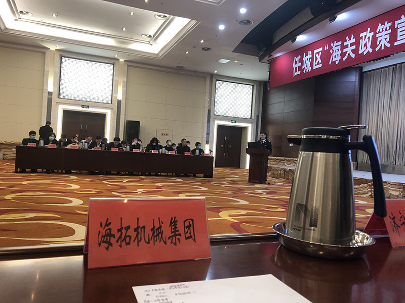 海拓集團(tuán)應(yīng)邀參加海關(guān)政策宣講及重點(diǎn)項目對接會