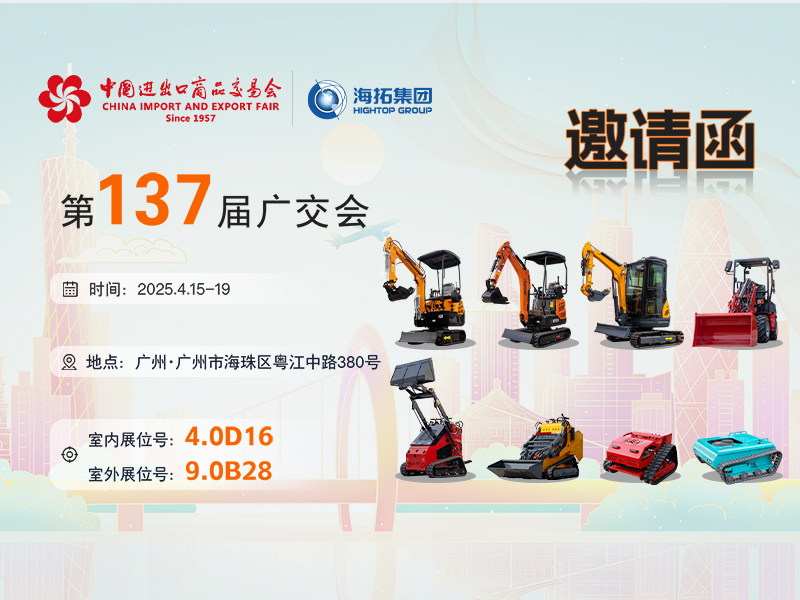 第137屆廣交會(huì)  海拓集團(tuán)揚(yáng)帆國際市場(chǎng)新篇章