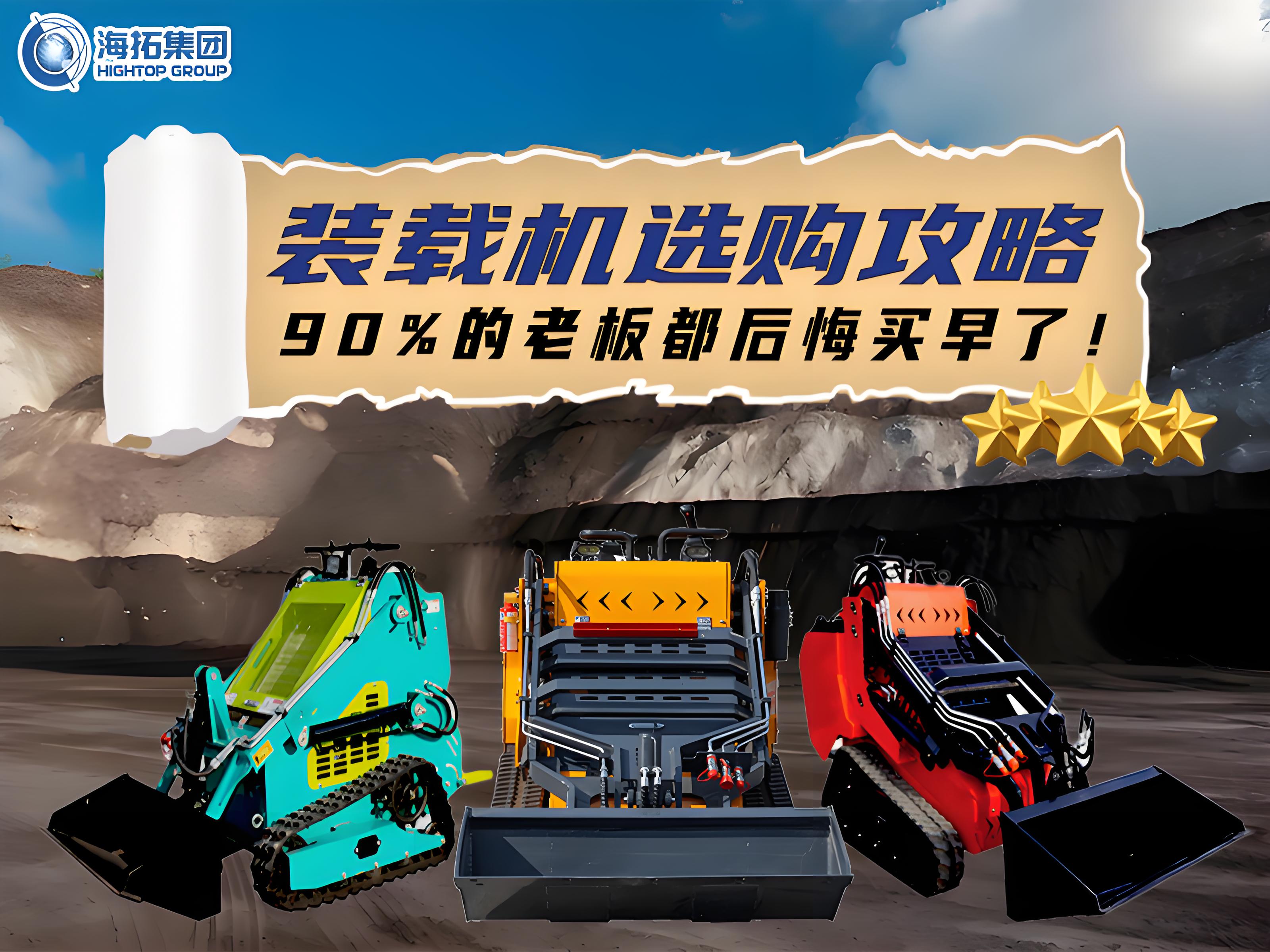 海拓裝載機選購全攻略：三款王牌機型，讓您的工程效率狂飆！