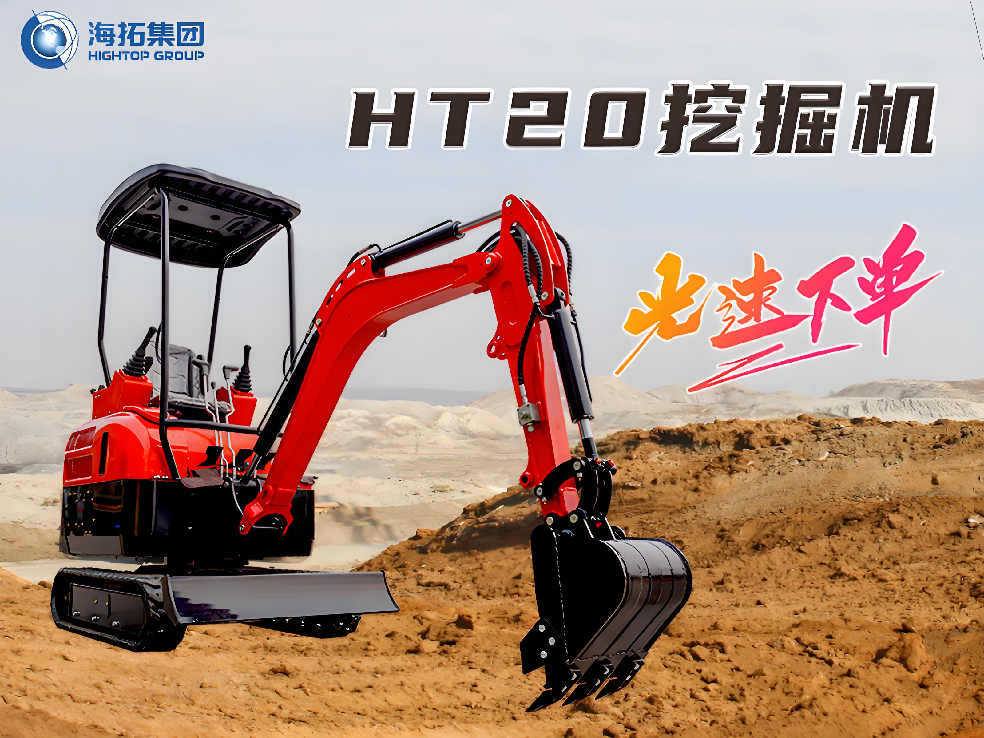 海拓HT20小型挖掘機(jī)：配置多樣，適應(yīng)多種作業(yè)需求