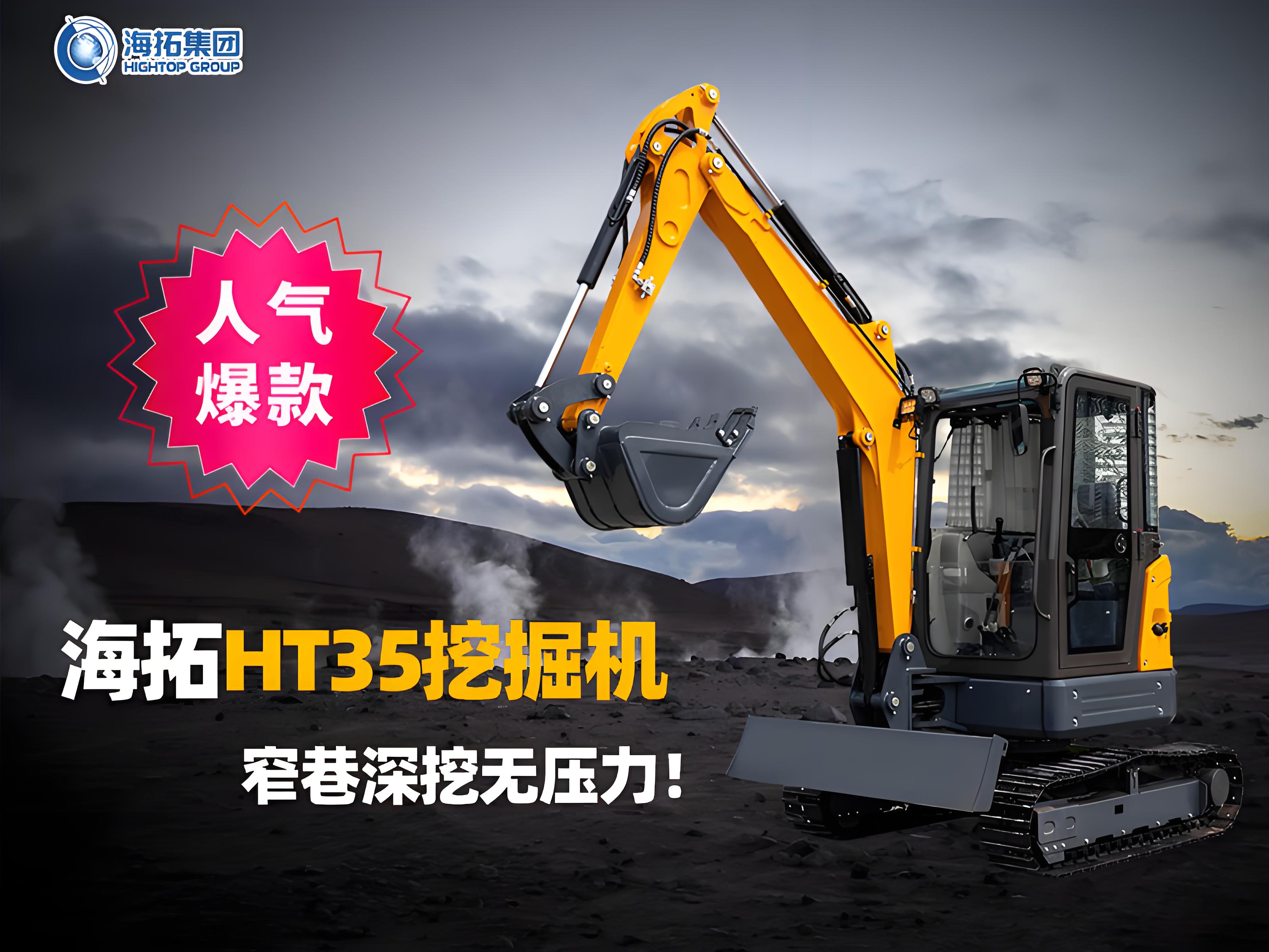 海拓HT35挖掘機(jī)：3.5噸無(wú)尾小挖機(jī)，窄巷深挖無(wú)壓力！